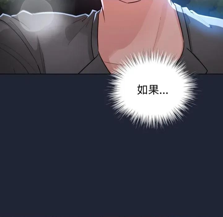 配角的生存任务 配角的生存任务-配角的生存任务 第57话 第77页
