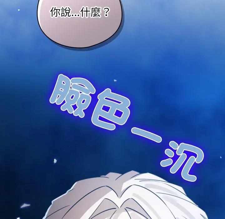 配角的生存任务 配角的生存任务-配角的生存任务 第57话 第176页