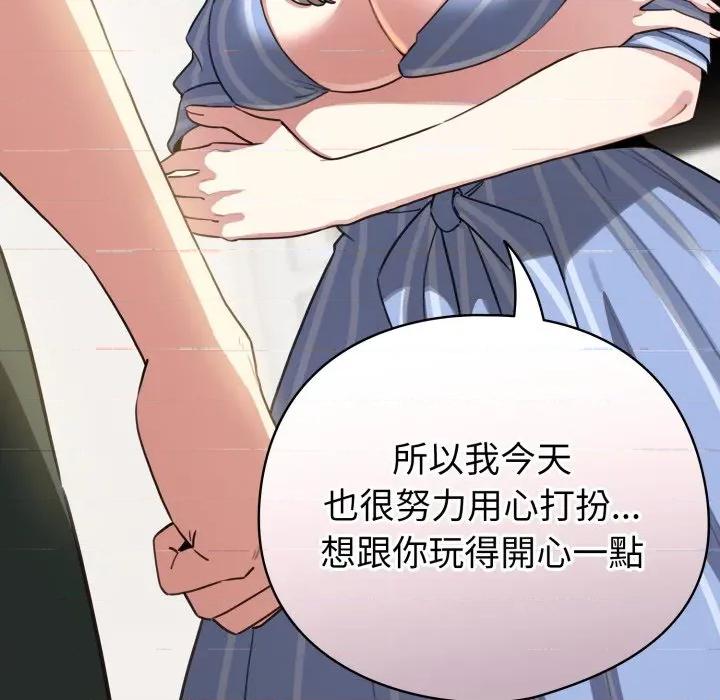 配角的生存任务 配角的生存任务-配角的生存任务 第58话 第77页