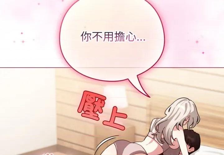 配角的生存任务 配角的生存任务-配角的生存任务 第59话 第4页