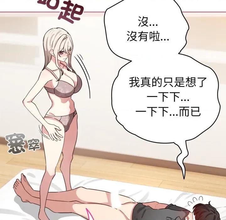 配角的生存任务 配角的生存任务-配角的生存任务 第59话 第28页