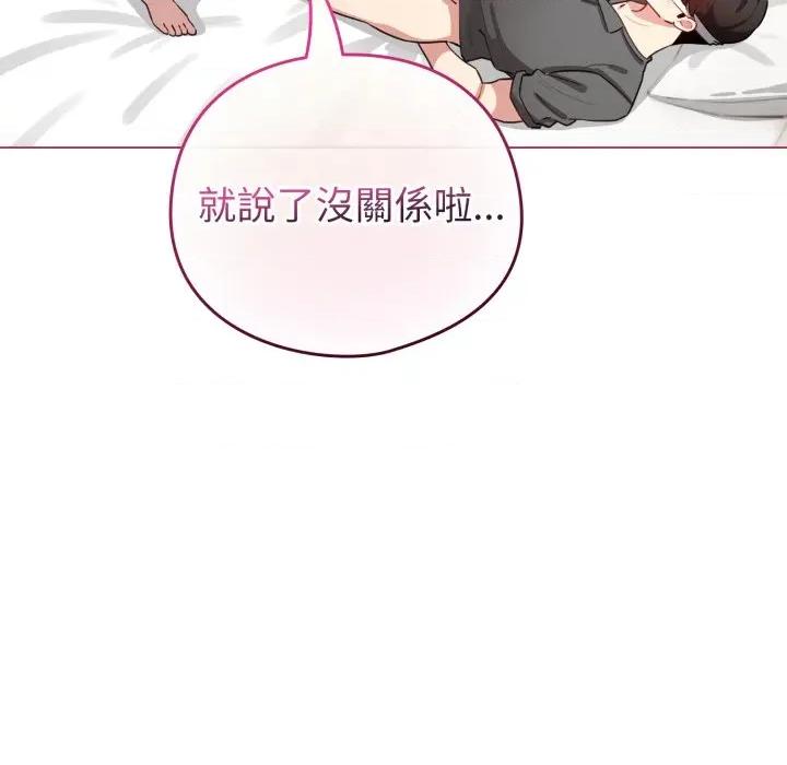 配角的生存任务 配角的生存任务-配角的生存任务 第59话 第29页