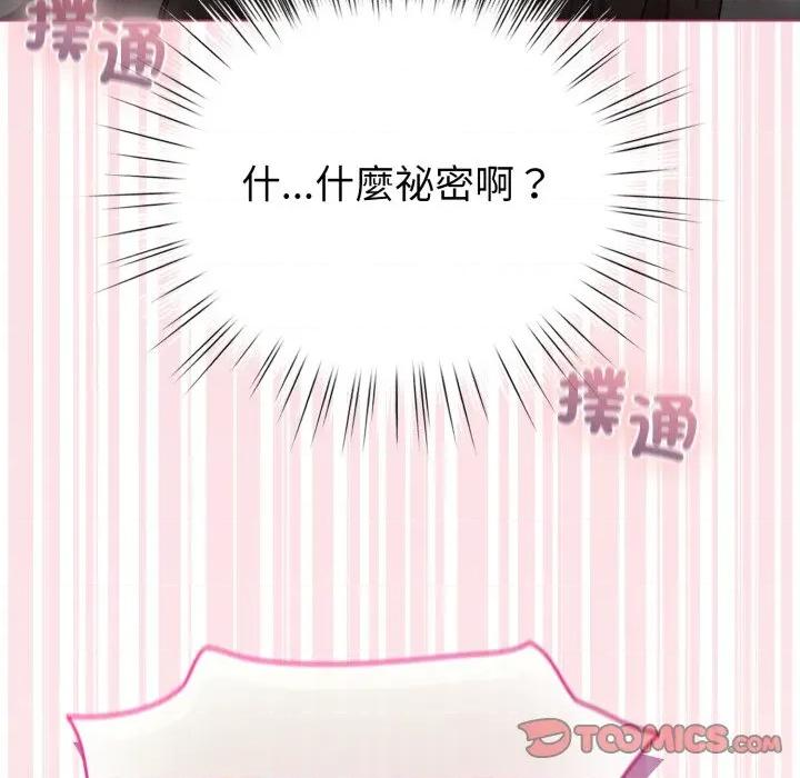 配角的生存任务 配角的生存任务-配角的生存任务 第59话 第57页