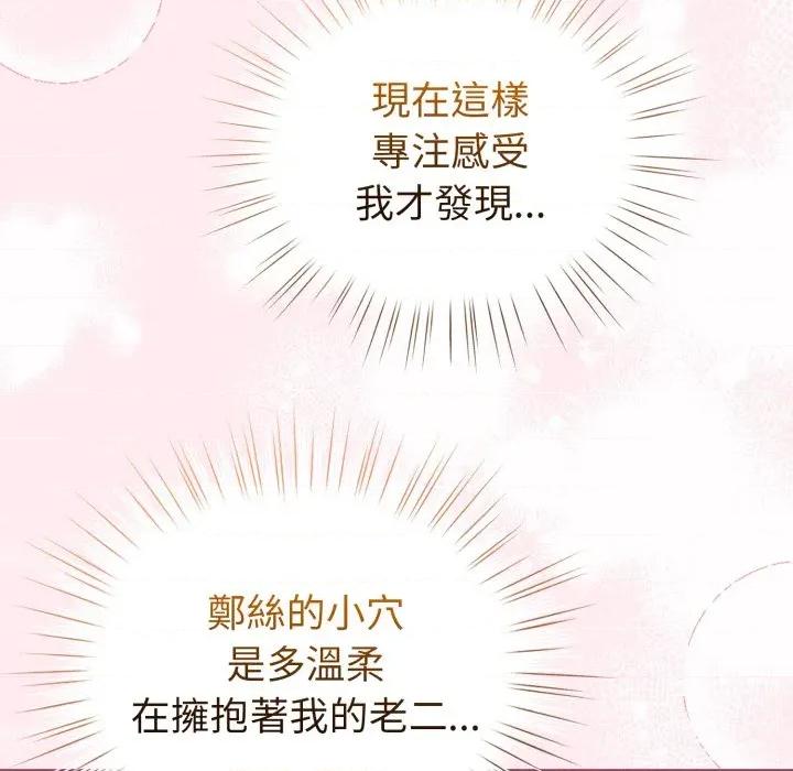 配角的生存任务 配角的生存任务-配角的生存任务 第59话 第98页