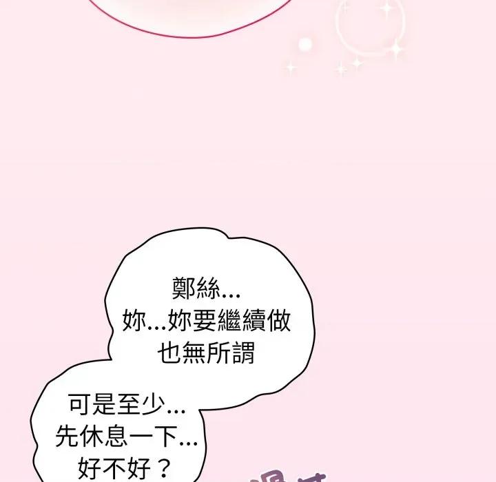 配角的生存任务 配角的生存任务-配角的生存任务 第59话 第159页