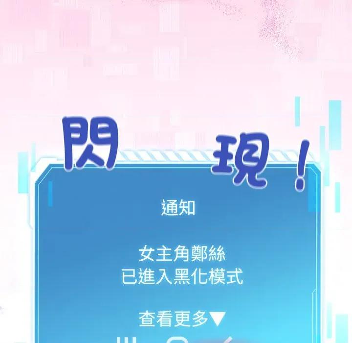 配角的生存任务 配角的生存任务-配角的生存任务 第59话 第162页
