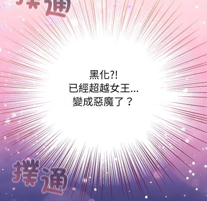 配角的生存任务 配角的生存任务-配角的生存任务 第59话 第166页