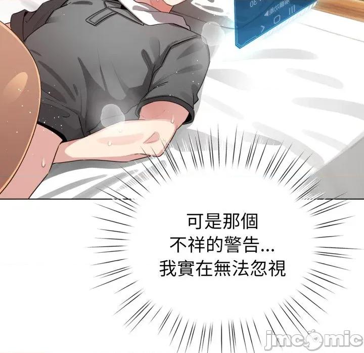 配角的生存任务 配角的生存任务-配角的生存任务 第60话 第90页
