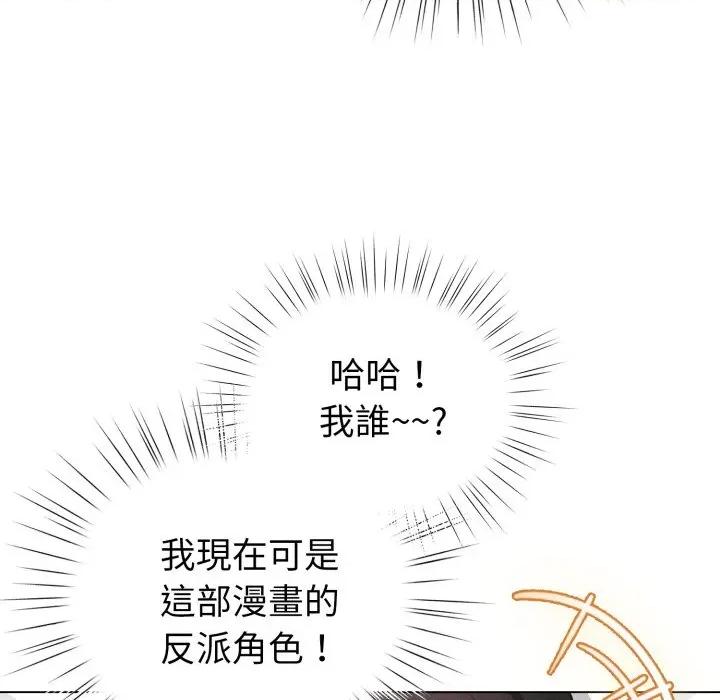 配角的生存任务 配角的生存任务-配角的生存任务 第60话 第96页