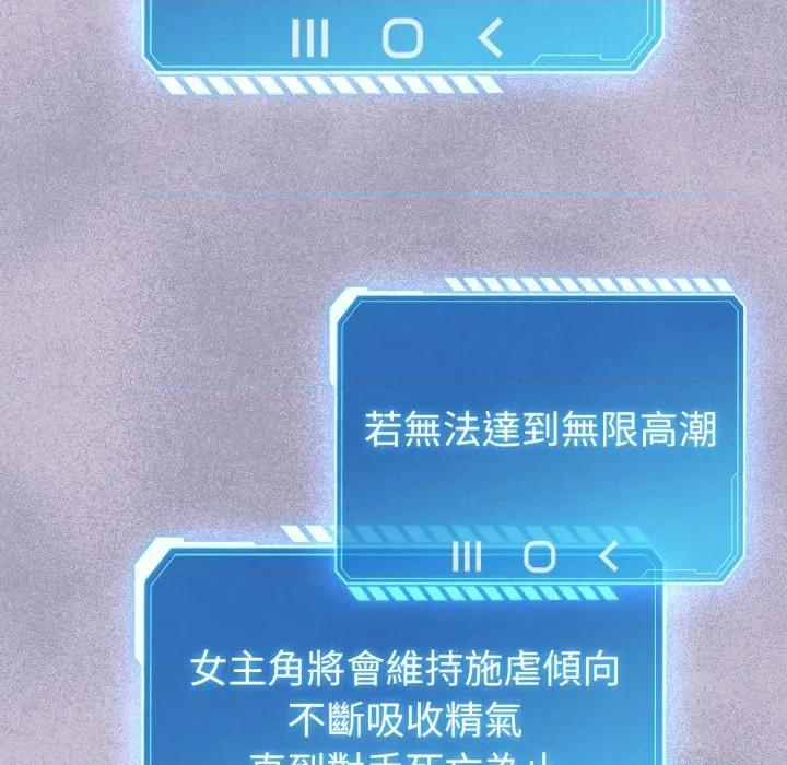 配角的生存任务 配角的生存任务-配角的生存任务 第60话 第104页
