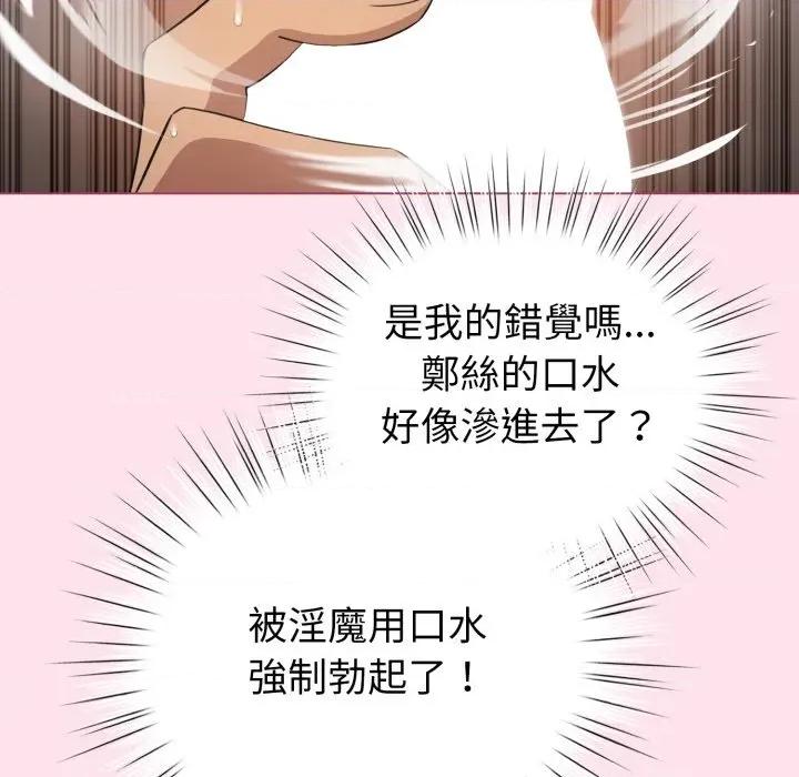 配角的生存任务 配角的生存任务-配角的生存任务 第60话 第141页