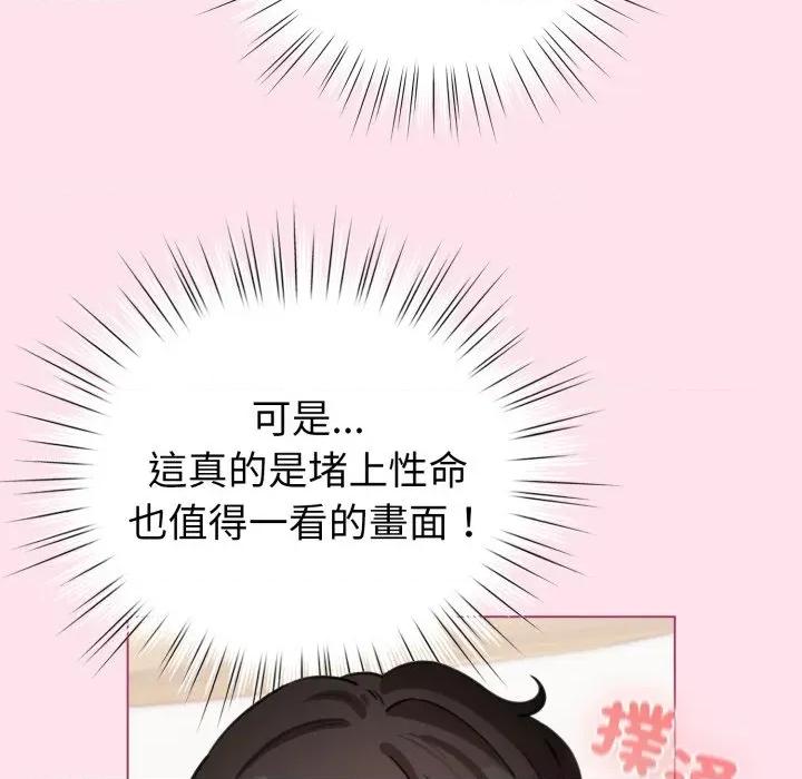 配角的生存任务 配角的生存任务-配角的生存任务 第60话 第146页