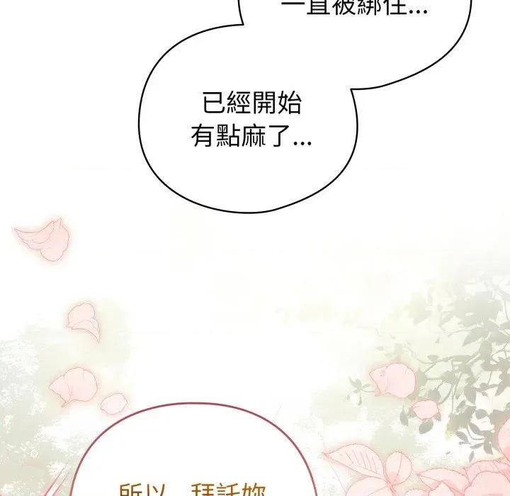 配角的生存任务 配角的生存任务-配角的生存任务 第60话 第168页