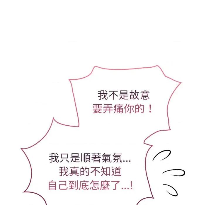 配角的生存任务 配角的生存任务-配角的生存任务 第60话 第176页