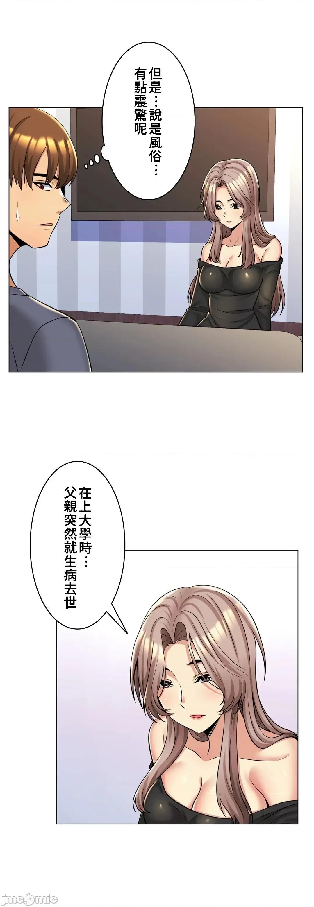 繼母竟是我女友 繼母竟是我女友 5 第12页