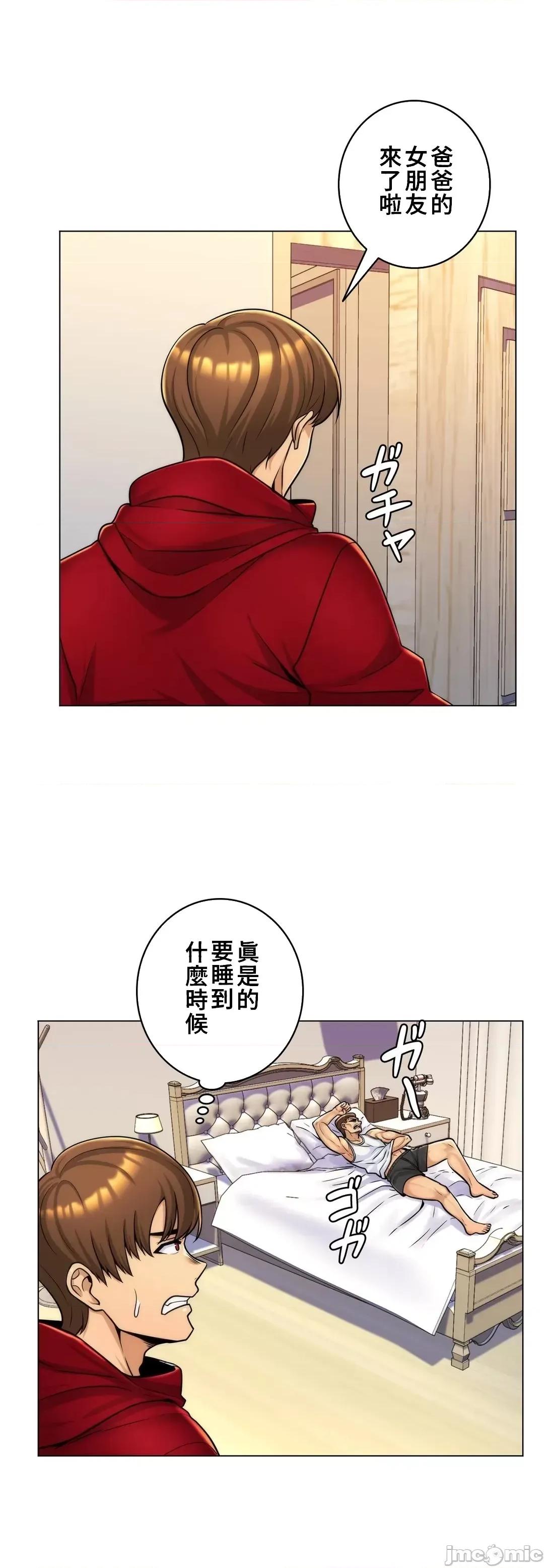 繼母竟是我女友 繼母竟是我女友 6 第28页