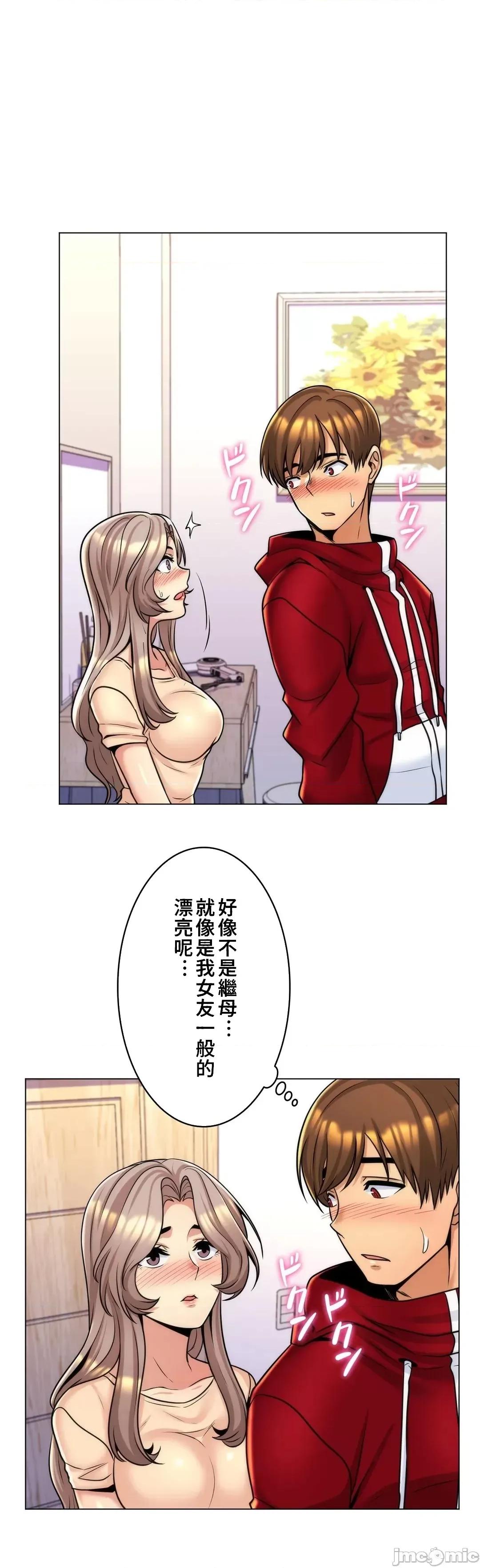 繼母竟是我女友 繼母竟是我女友 6 第30页