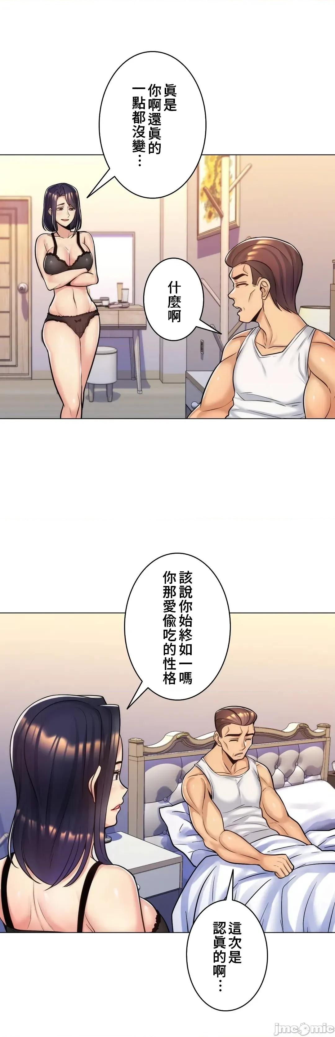 繼母竟是我女友 繼母竟是我女友 9 第11页