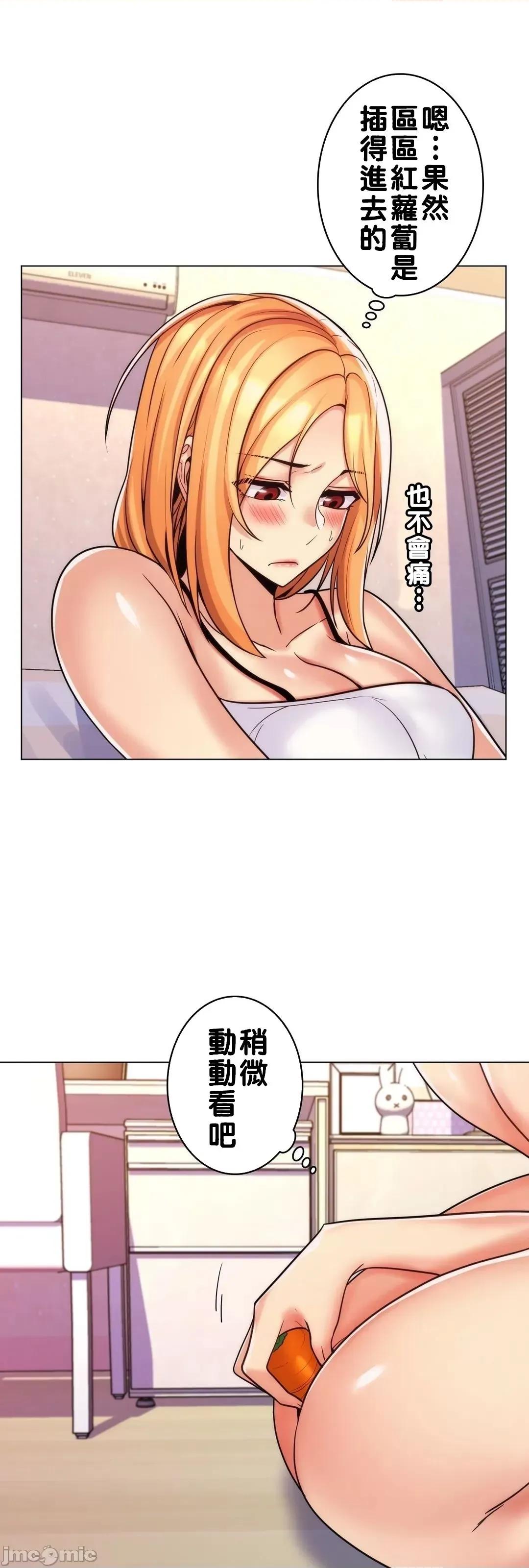 繼母竟是我女友 繼母竟是我女友 18 第20页