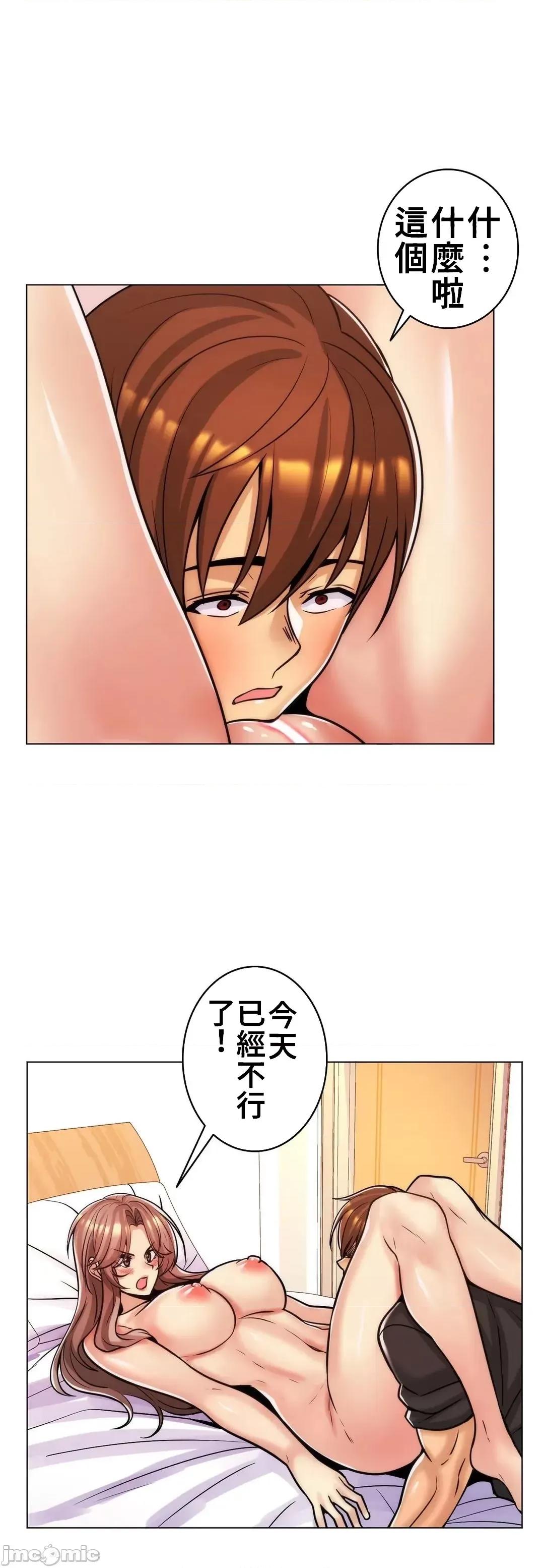 繼母竟是我女友 繼母竟是我女友 18 第58页