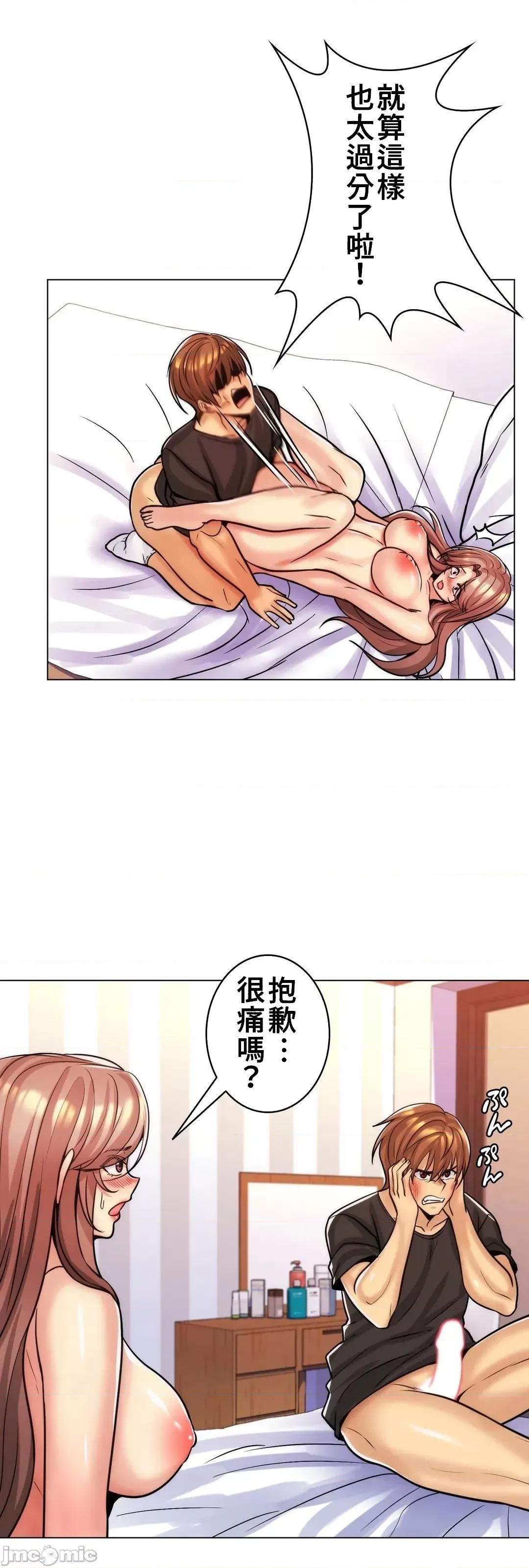 繼母竟是我女友 繼母竟是我女友 18 第59页