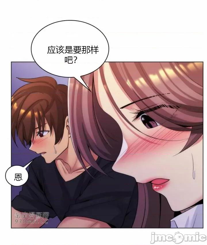 繼母竟是我女友 後媽是我女友-第24話 第49页