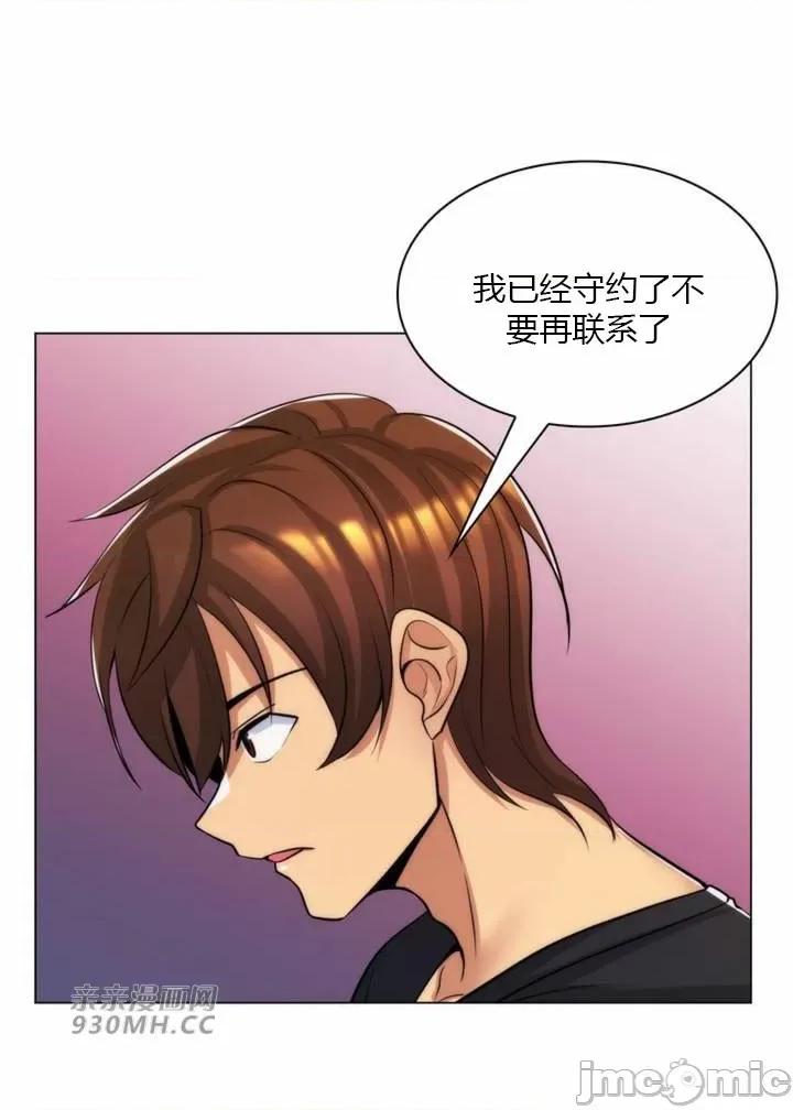 繼母竟是我女友 後媽是我女友-第26話 第37页