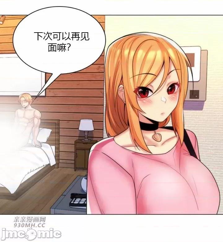 繼母竟是我女友 後媽是我女友-第32話 第44页