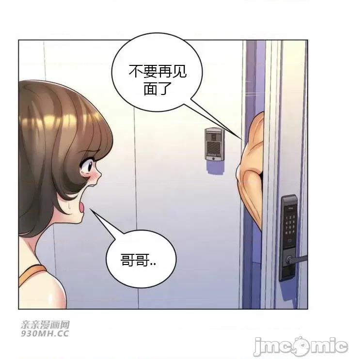 繼母竟是我女友 後媽是我女友-第32話 第51页