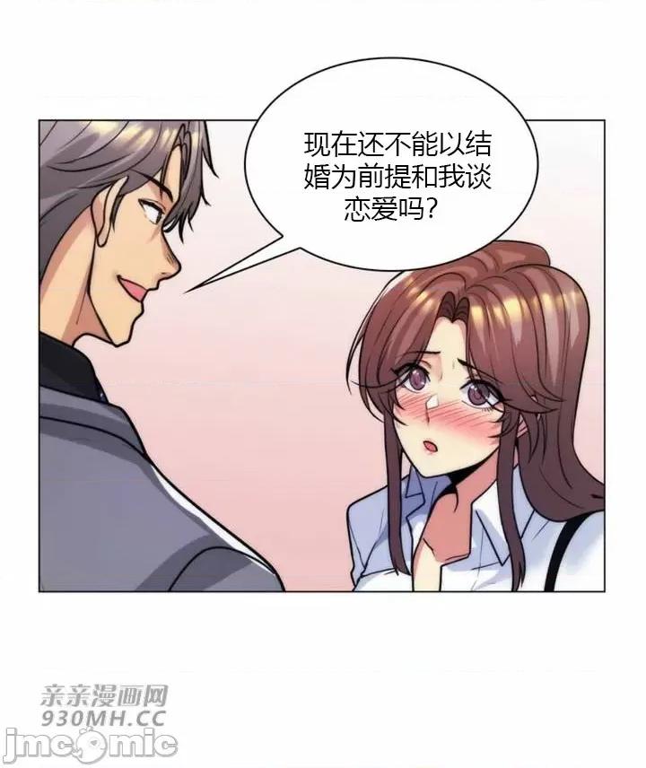 繼母竟是我女友 後媽是我女友-第35話 第62页