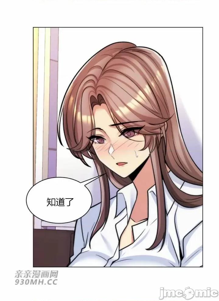 繼母竟是我女友 後媽是我女友-第36話 第40页