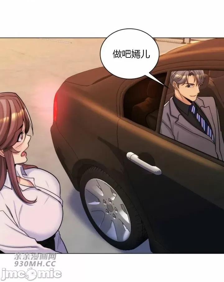 繼母竟是我女友 後媽是我女友-第36話 第45页