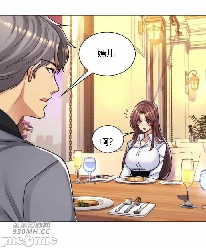 繼母竟是我女友 後媽是我女友-第36話 第56页
