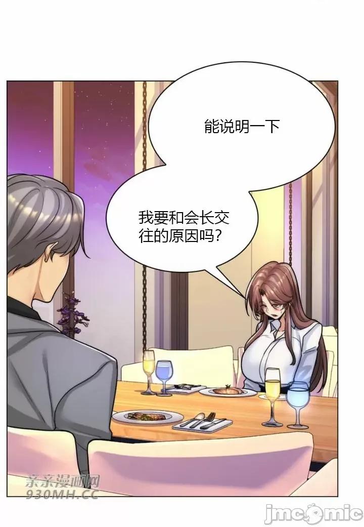 繼母竟是我女友 後媽是我女友-第36話 第59页