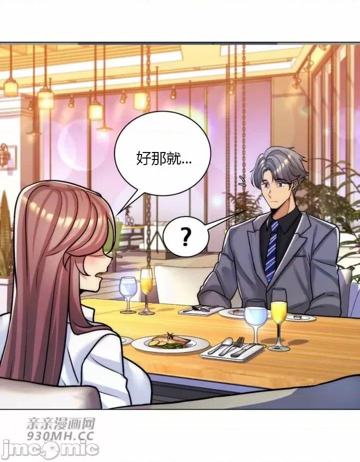 繼母竟是我女友 後媽是我女友-第37話 第10页