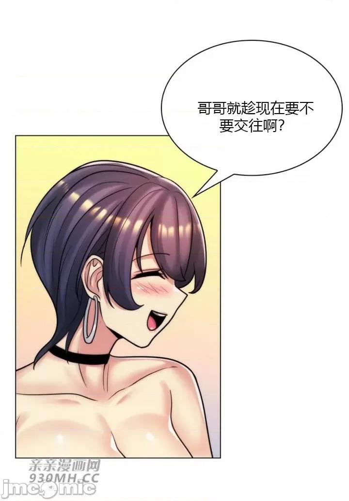 繼母竟是我女友 後媽是我女友-第42話 第51页