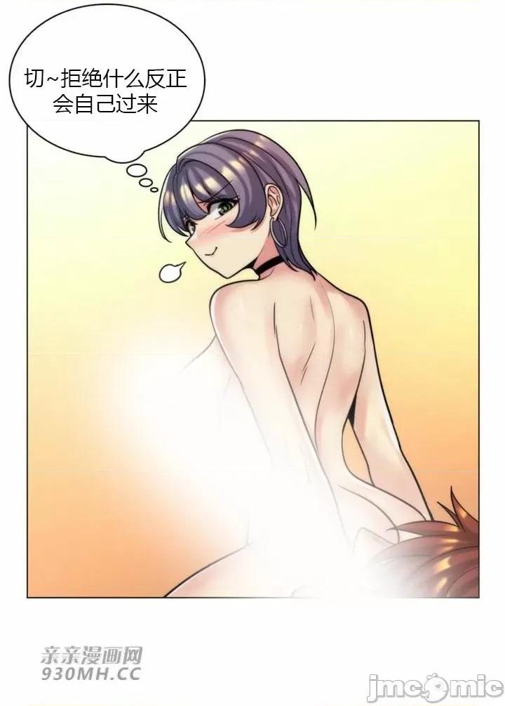 繼母竟是我女友 後媽是我女友-第42話 第53页