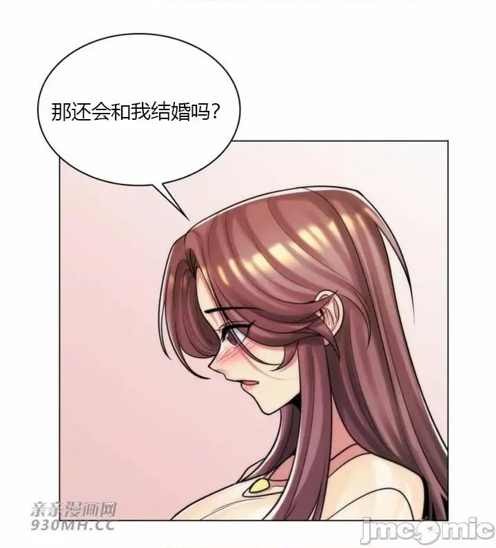 繼母竟是我女友 後媽是我女友-第43話 第52页