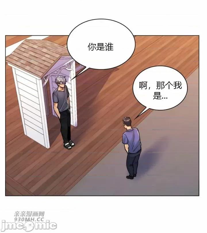 繼母竟是我女友 後媽是我女友-第44話 第49页