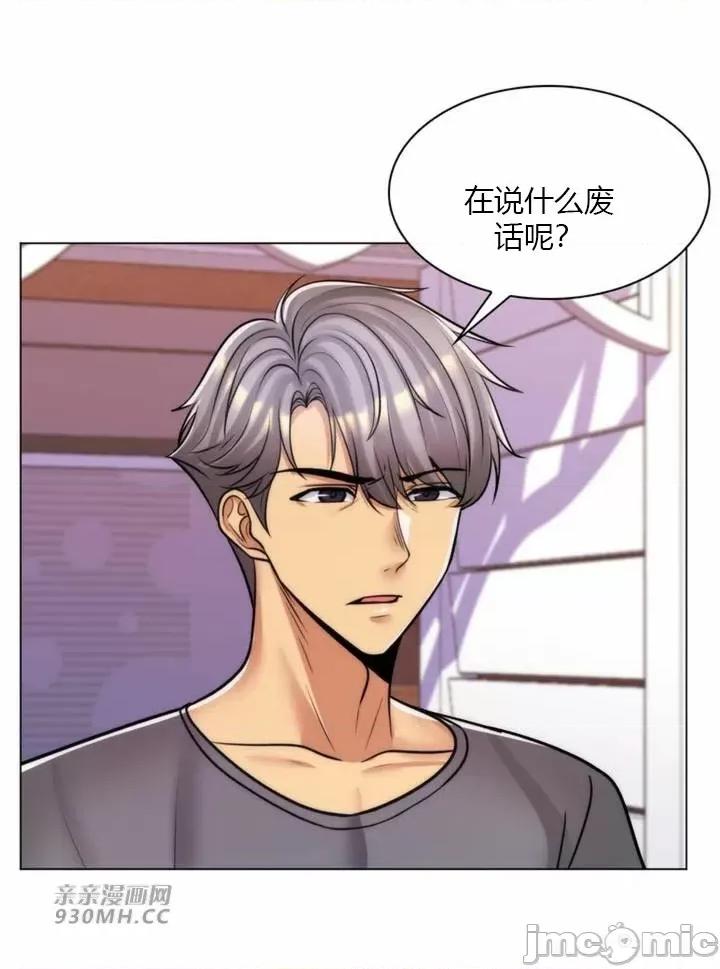 繼母竟是我女友 後媽是我女友-第44話 第52页