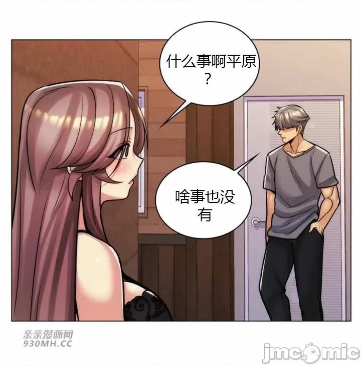 繼母竟是我女友 後媽是我女友-第44話 第63页