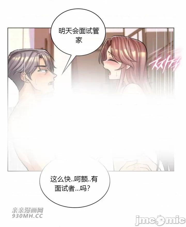 繼母竟是我女友 後媽是我女友-第49話 第21页