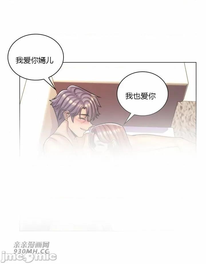 繼母竟是我女友 後媽是我女友-第49話 第32页