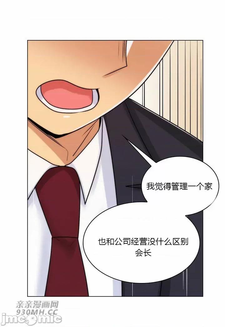 繼母竟是我女友 後媽是我女友-第49話 第57页