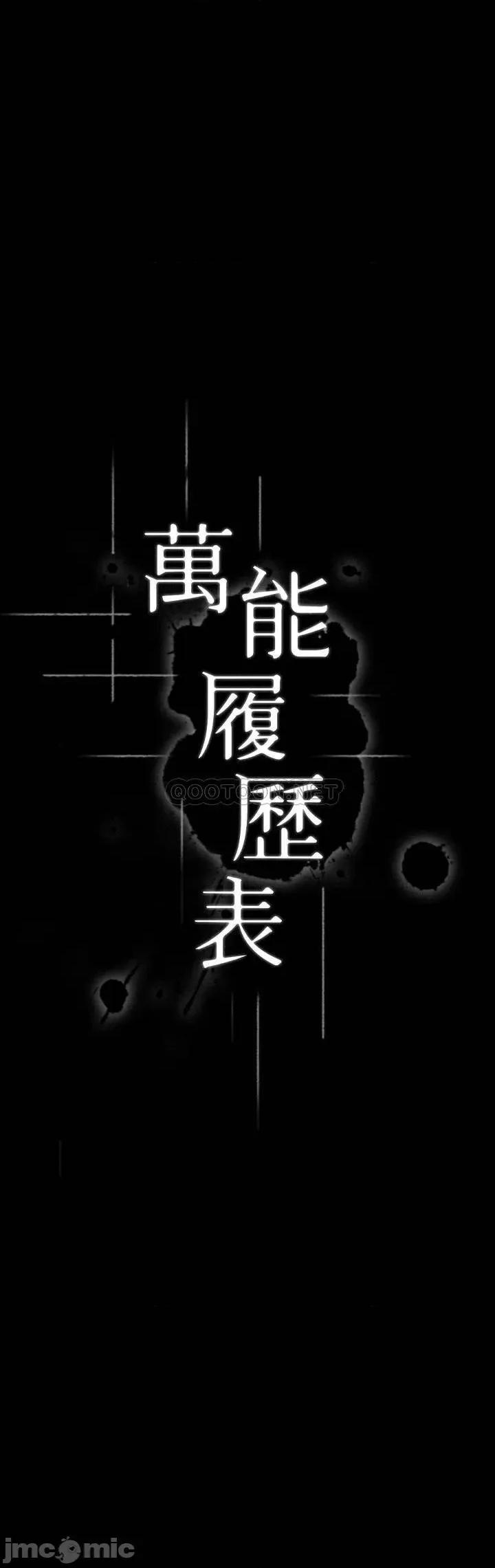 万能履历表 万能履历表-第6话 第4页