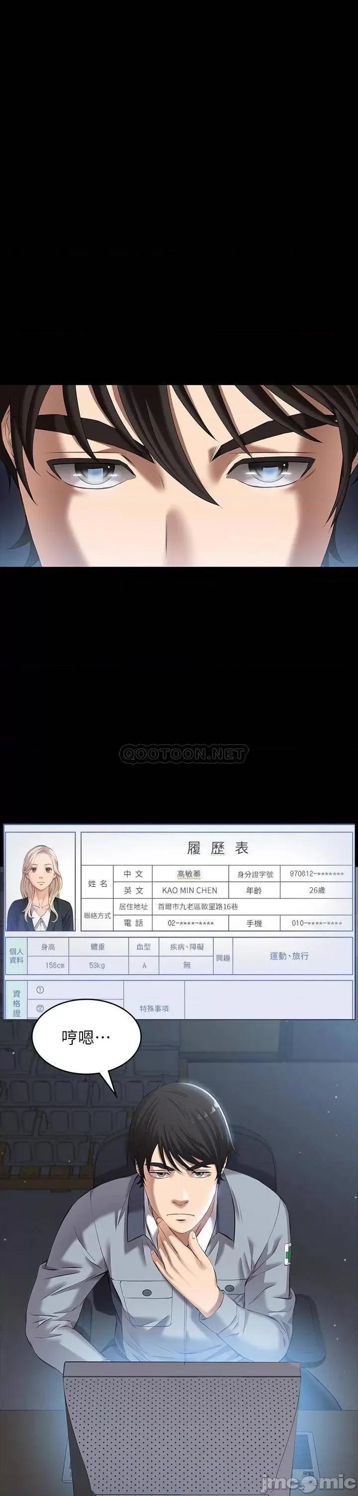 万能履历表 万能履历表-第6话 第20页