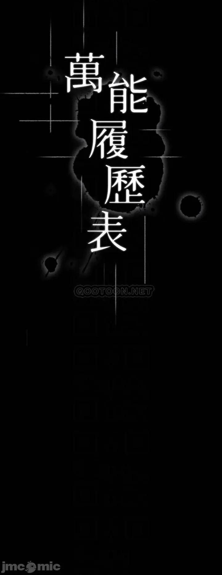万能履历表 万能履历表-第7话 第4页