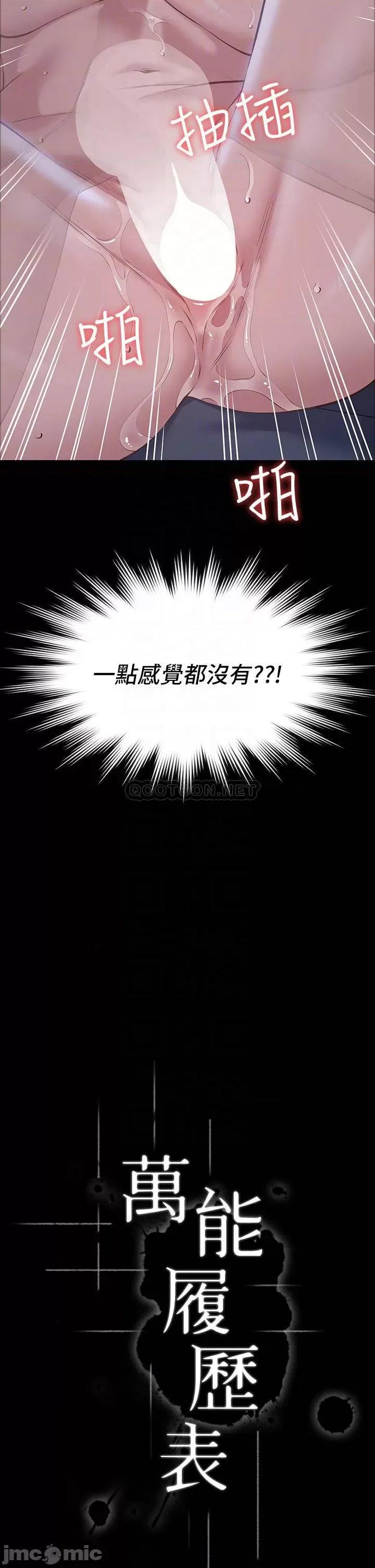 万能履历表 万能履历表 第12话 - 约女同事到家裡「运动」 第4页