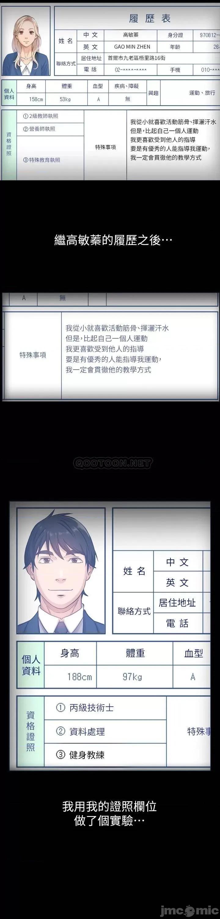 万能履历表 万能履历表 第12话 - 约女同事到家裡「运动」 第29页