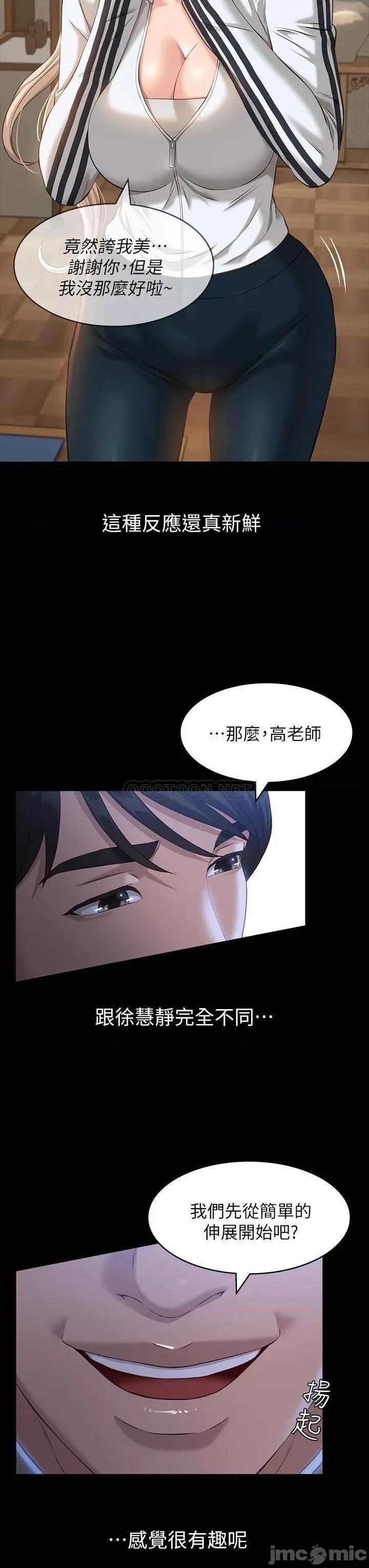 万能履历表 万能履历表 第12话 - 约女同事到家裡「运动」 第33页